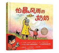 Grandma Who Is Afraid of Storms (Hardcover) (Chinese Edition)