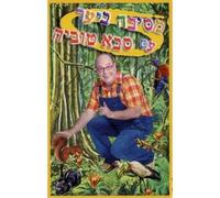 Grandpa Tuvia - Grandpa Tuvia