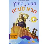 Grandpa Tuvia - Vol. 3-Bible Stories