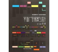 Graphic Ads Creation and Design (Chinese Edition)