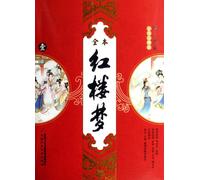 Graphic Classic Works with Annotation - A Dream of Red Mansions ( 4 volumes) (Chinese Edition)