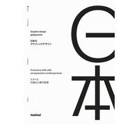 Graphic design giapponese. Evoluzione dello stile ed espressioni