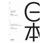 Graphic design giapponese. Evoluzione dello stile ed espressioni contemporanee