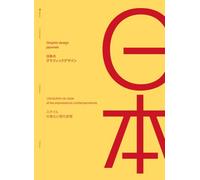 Graphic design japonais - L'évolution du style et les expressions contemporaines*