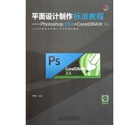 Graphic design standards Tutorial: Photoshop CS4 CorelDRAW X4 (with a CD-ROM) [Paperback](Chinese Edition)
