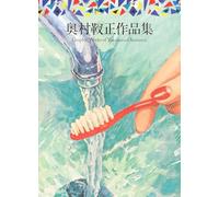 奥村靫正作品集 Graphic Works of Yukimasa Okumura