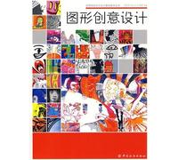 Graphics Creative Design (Chinese Edition)