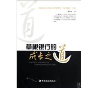grass-roots growth of the bank s Road(Chinese Edition)