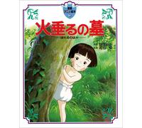 Grave of the Fireflies Studio Ghibli immagine anime libro giapponese Giappone