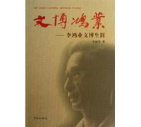 Great Achievements-Life of Li Hongye (Chinese Edition)