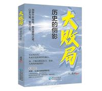 Great Defeats: The Side Shadow of History (Chinese Edition)