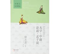 Great Learning - The Middle Path - The Analacts of Confucius - Mencius Speaks - Chinese Traditional Culture Comic [Chinese-English Bilingual Edition]