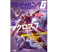 Great Mechanics G 2024 Spring Japanese Magazine MAXROSS 7 Gundam Robot Anime