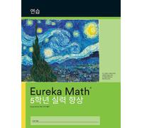 Great Minds Korean- Eureka Math - A Story of Units (Tascabile) Eureka Math