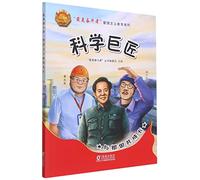 Great Scientists of China (Chinese Edition)