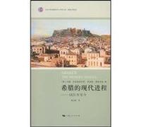 Greece: A Modern Sequelfrom 1821 till today (Chinese Edition)