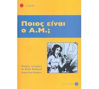 Greek easy readers: Poios einai O A M?: Easy Reader Level 1 Part 1