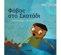 Φόβος στο Σκοτάδι: Greek Edition of "Dread in the Dark": 4