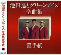& Green Eyes Zenkyoku Shu-Okit