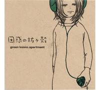 Green Leaves Apartment - Konwaku No Nukegara