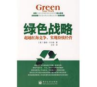 Green Strategy: Beyond the Red Sea competition. and achieve sustained business(Chinese Edition)