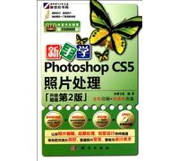 Greenhands Learn Picture-Processing Through Photoshop CS5 (Chinese Edition)