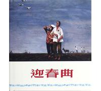 Greetings to the Spring(Hardcover) (Chinese Edition)