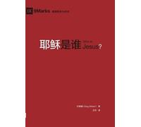 纪格睿 Greg Gilber 耶稣是谁（简体中文版）Who Is Jesus?(Simplified Chinese Edition (Tascabile)