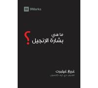 Greg Gilbert What Is the Gospel? (Arabic) (Tascabile)