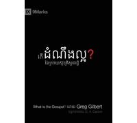 Greg Gilbert What Is the Gospel? (Khmer) (Tascabile) Gospel Fundamentals (Khmer)