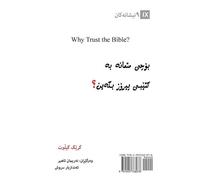 Greg Gilbert Why Trust the Bible? / بۆچی متمانە بە کتێبی پیرۆز بکەین (Tascabile)