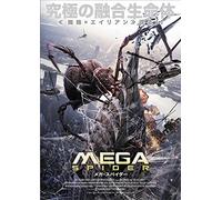 Greg Grunberg - Big Ass Spider [Edizione: Giappone]