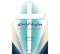 Greg Ogden Discipleship Essentials (Tascabile)