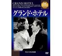 Greta Garbo - Grand Hotel [Edizione: Giappone]