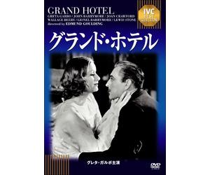 Greta Garbo - Grand Hotel [Edizione: Giappone]