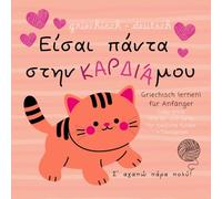 Griechisch deutsch Süße erste Wörter und Sätze für Kinder, Tiernamen, Griechisch lernen für Anfänger: Griechische Kinderbücher nicht nur zum Valentinstag, Εκμάθηση γερμανικών