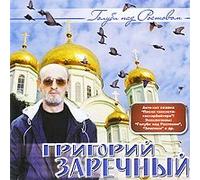 Grigoriy Zarechnyy. Golubi nad Rostovom