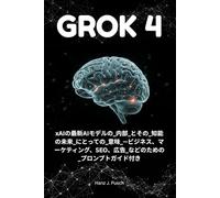 Grok 4: xAIの最新AIモデルの_内部_とその_知能の未来_にとっての_意味_-ビジネス、マーケティング、SEO、広告_などのための_プロンプトガイド付き