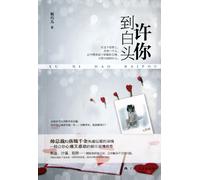 Grow old with you (Chinese Edition)