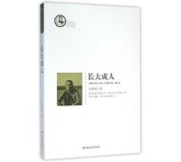 Growing up to Become an Adult (Chinese Edition)