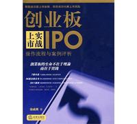 Growth Enterprise Market IPO Practice - The Operation Procedure and Cases Analysis (Chinese Edition)