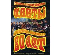 Gruppa Stasa Namina "Tsvety". Luchshie pesni za 30 let. Vol. 1