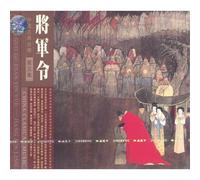 Guan Shan Yue - The Moon on Guan Pass
