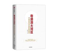Guangdong. Hong Kong. Macau and Dawan District: A New Chapter of China's Reform and Opening up(Chinese Edition)