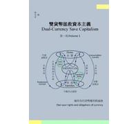 Guangyu Zhu Dual-Currency Save Capitalism(volume 1)(Traditional Chin (Tascabile)