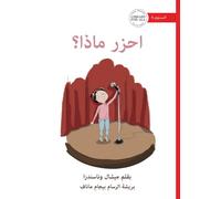 Guess What? - احزر ماذا؟