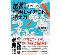 Guida al layout del disegno Anime Shijuku | Japan Art Guide Book Manga...