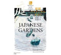 Guida bilingue ai giardini giapponesi【LIBRO】 NUOVO