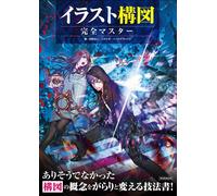 Guida completa alla composizione illustrativa | JAPAN Art Guide Book Manga