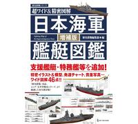 Guida illustrata ultra ampia e ad alta precisione all'enciclopedia delle navi...